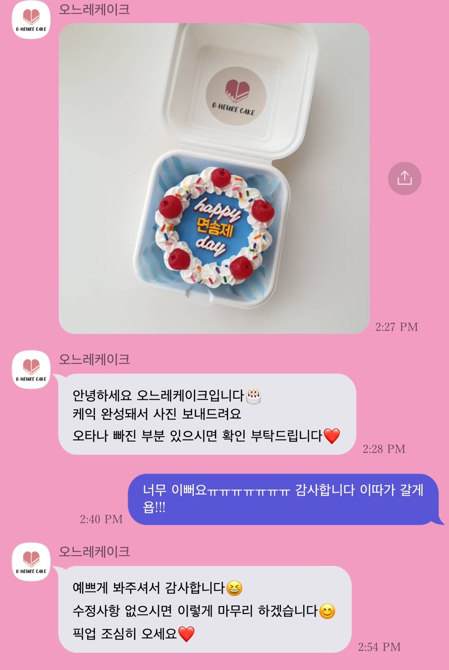 오느레케이크 이미지