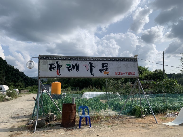 다래가든 이미지