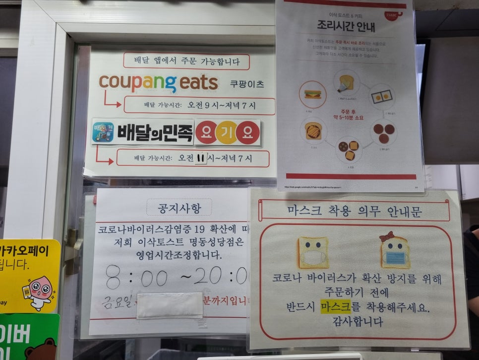 이삭토스트명동성당점 이미지