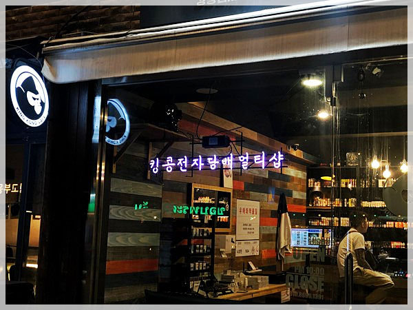 역삼전자담배멀티샵 이미지