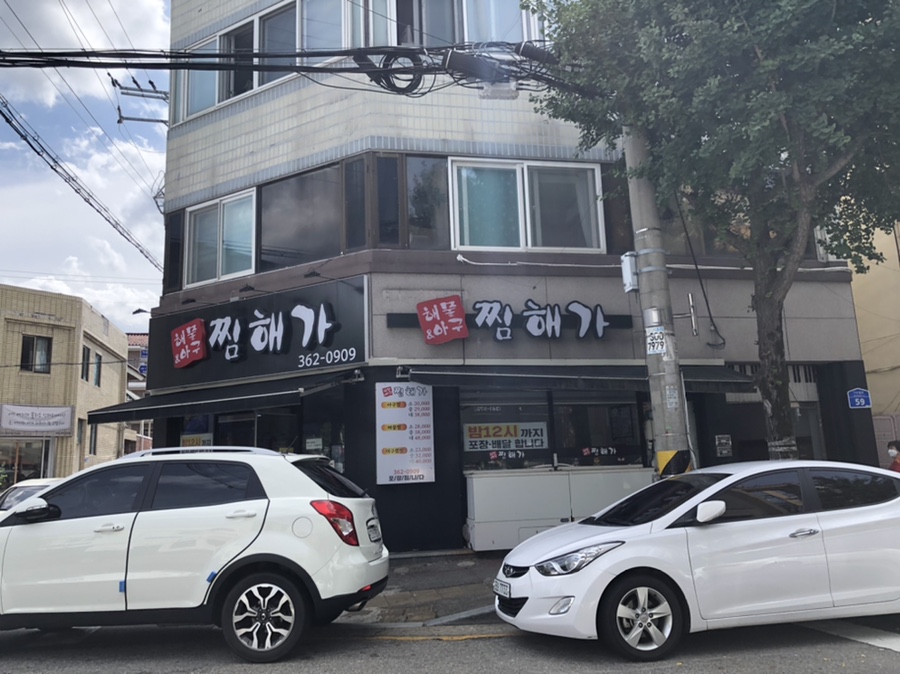 해물앤아구찜해가 이미지