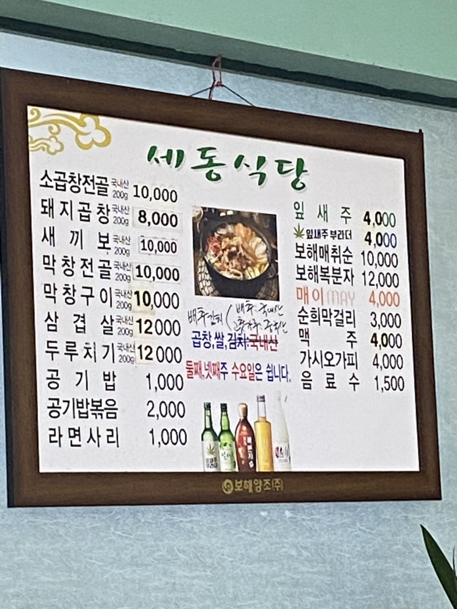세동식당 이미지