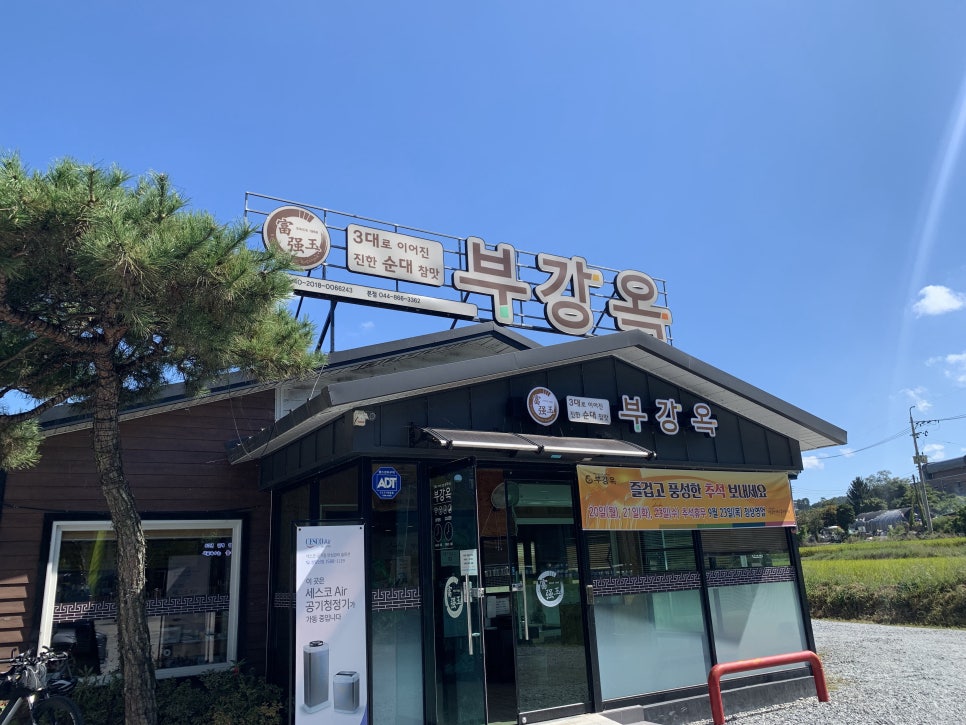 부강순대국 이미지