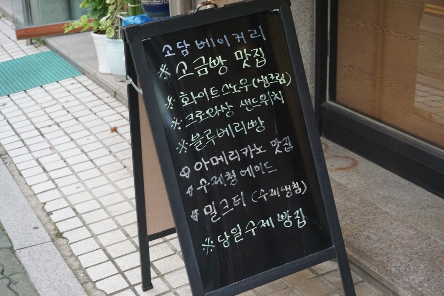 소담베이커리 이미지