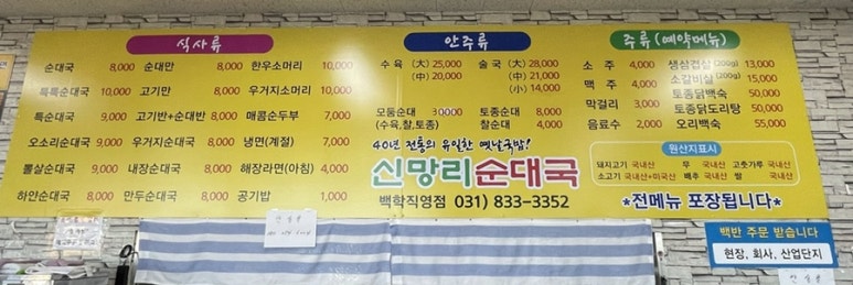 신망리순대국 이미지