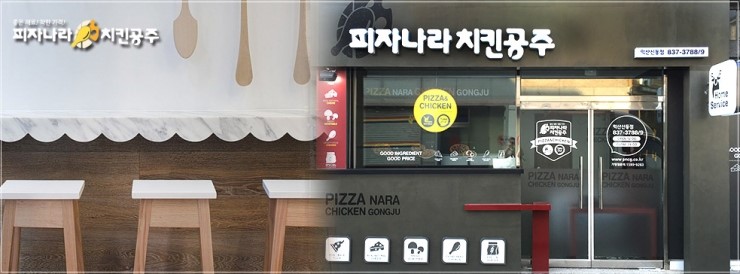 피자나라치킨공주부산 이미지