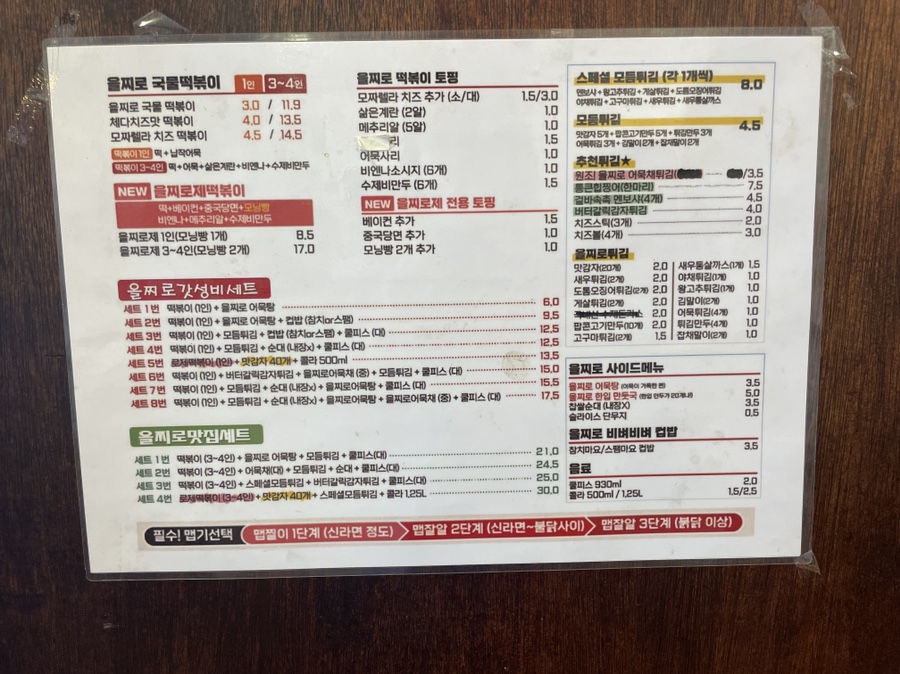 을찌로국물떡볶이(도봉구청점) 이미지