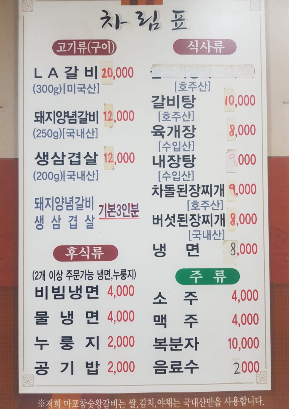 마포참숯왕갈비 이미지