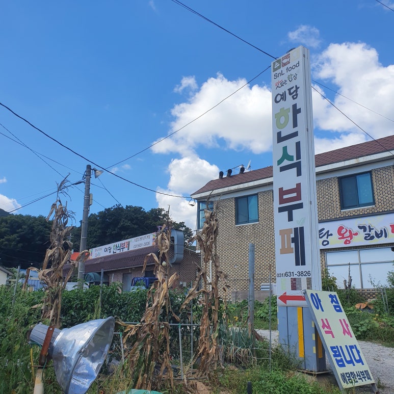 예담한식부페 이미지