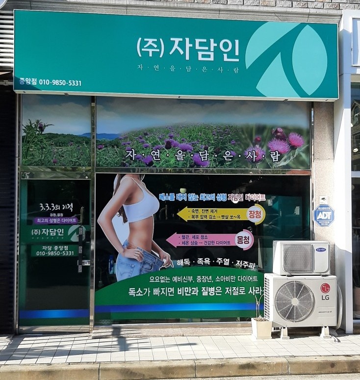 (주)자담인 이미지
