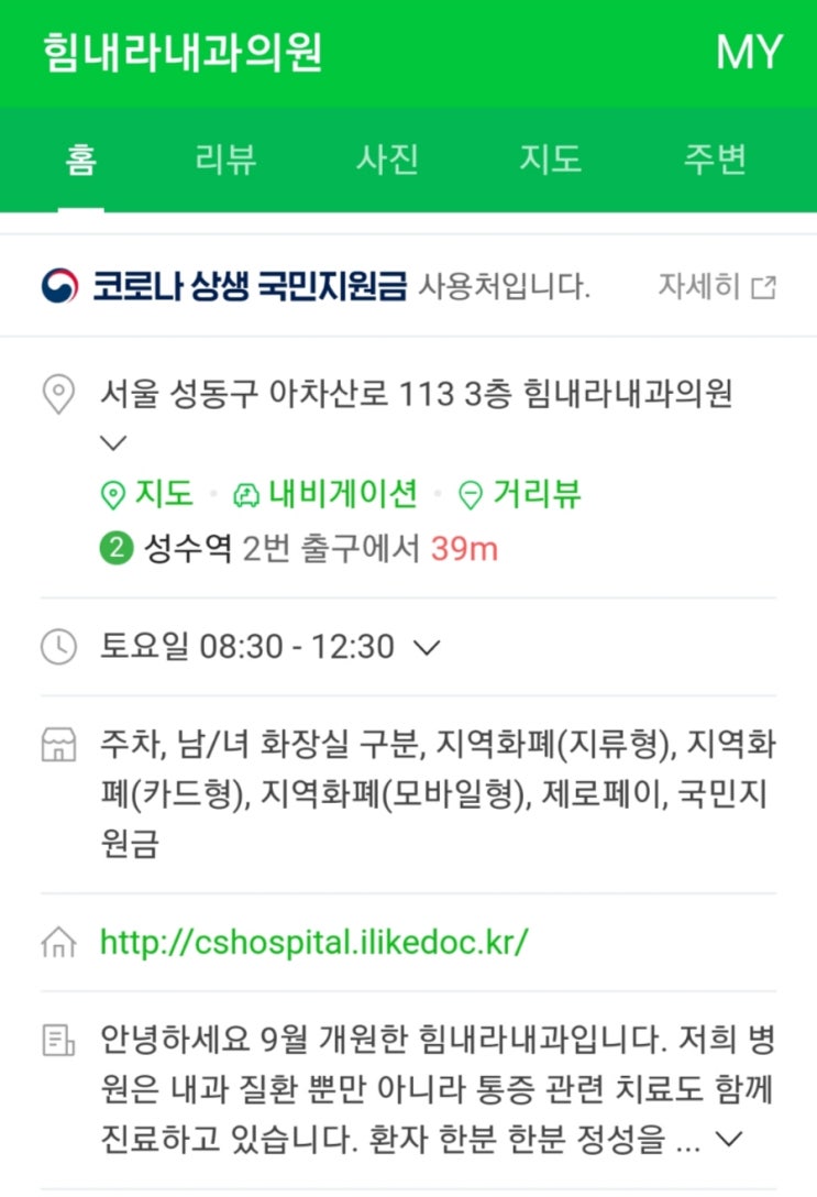 힘내라내과의원 이미지