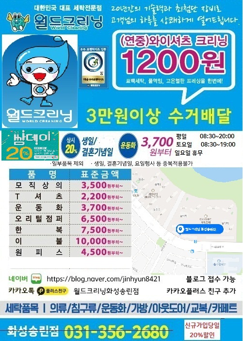 월드크리닝화성 이미지