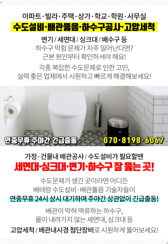 하수구막힘싱크대막힘변기막힘배수구막힘역류뚫음상봉동 이미지
