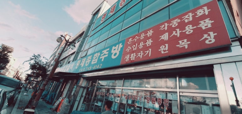 형제종합주방 이미지