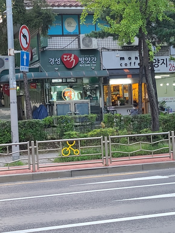 경성떡방앗간 이미지