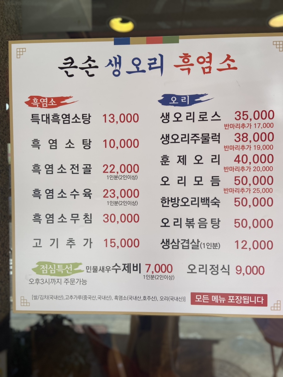 큰손생오리흑염소 이미지