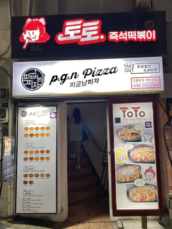 토토떡볶이 이미지