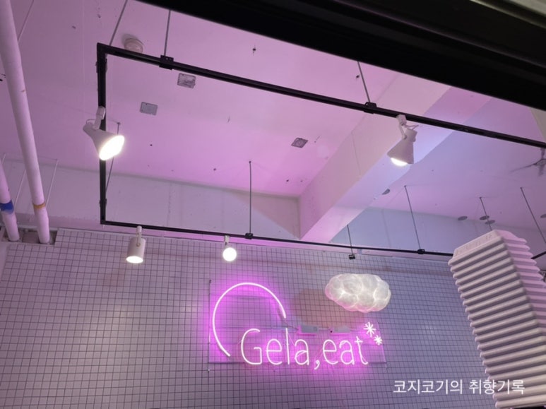 젤라잇(Gela, eat) 이미지