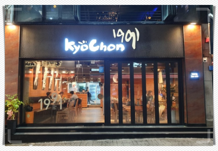 교촌치킨(덕천역점) 이미지