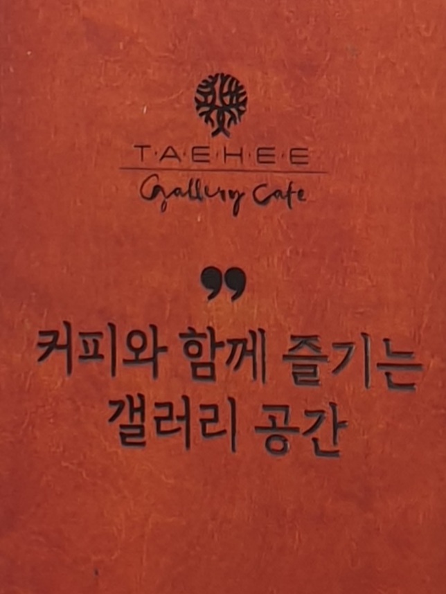 태희갤러리카페 이미지