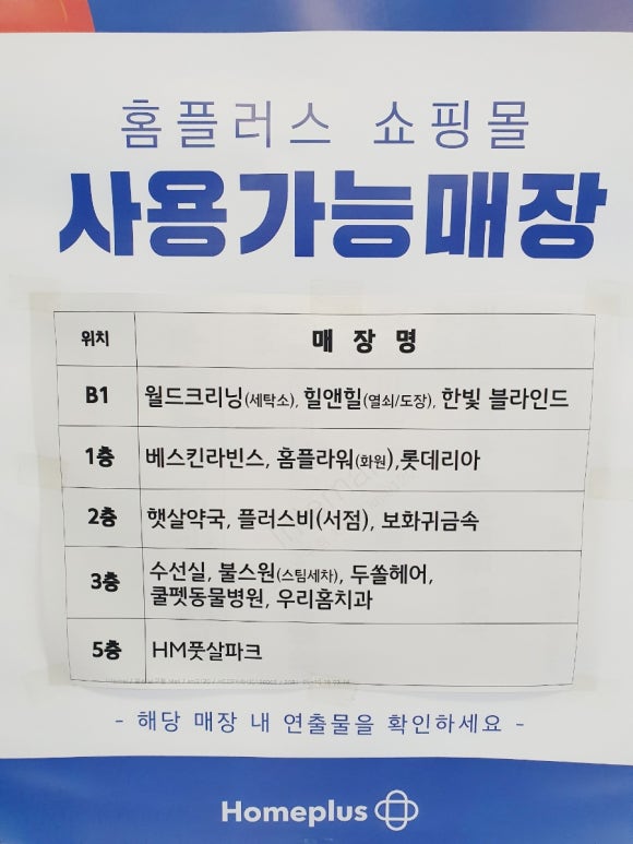 울산홈플러스베스킨라빈스 이미지