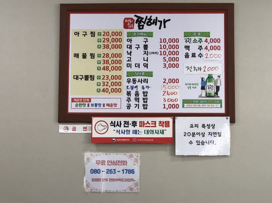 해물앤아구찜해가 이미지