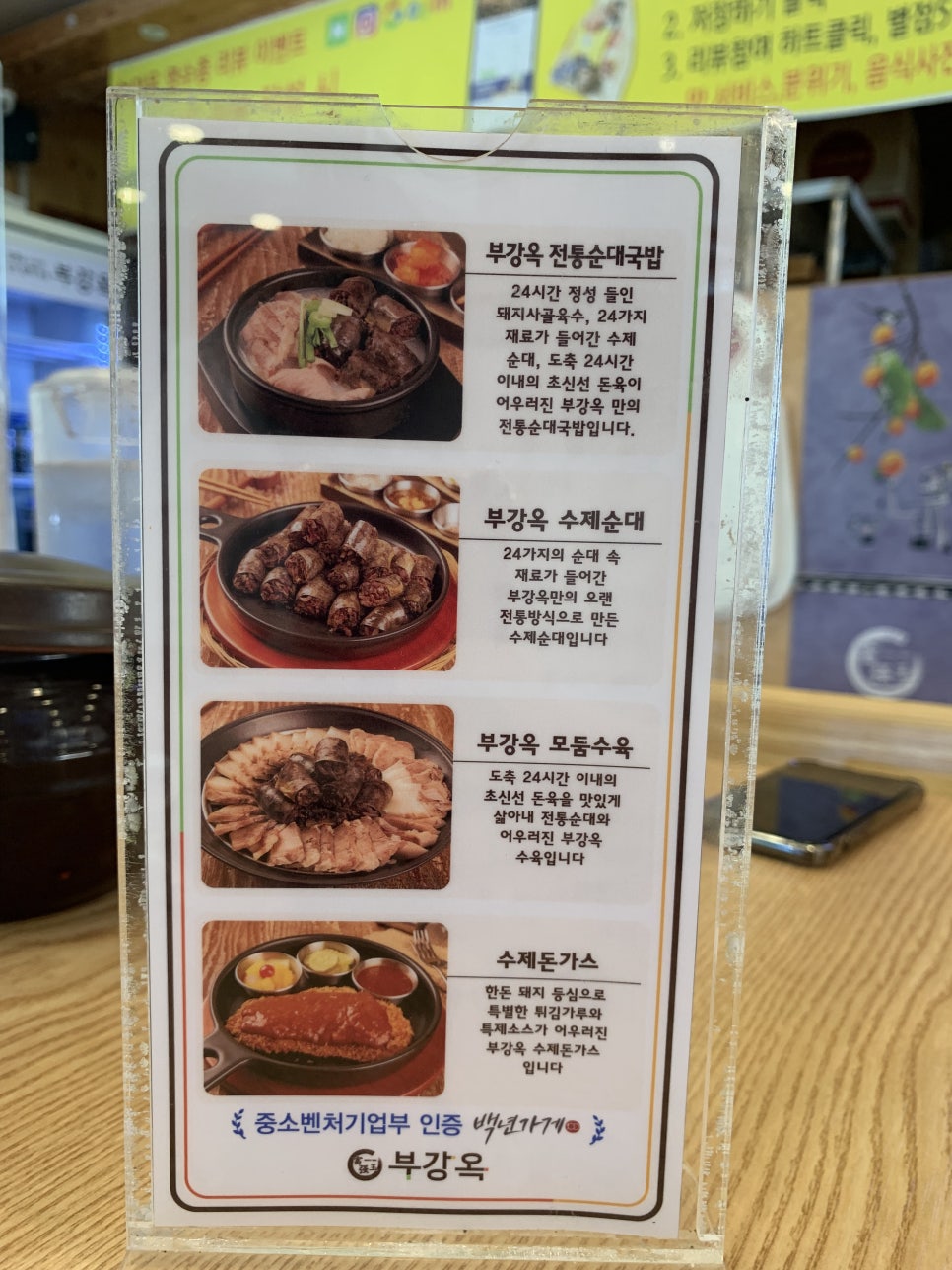 부강순대국 이미지