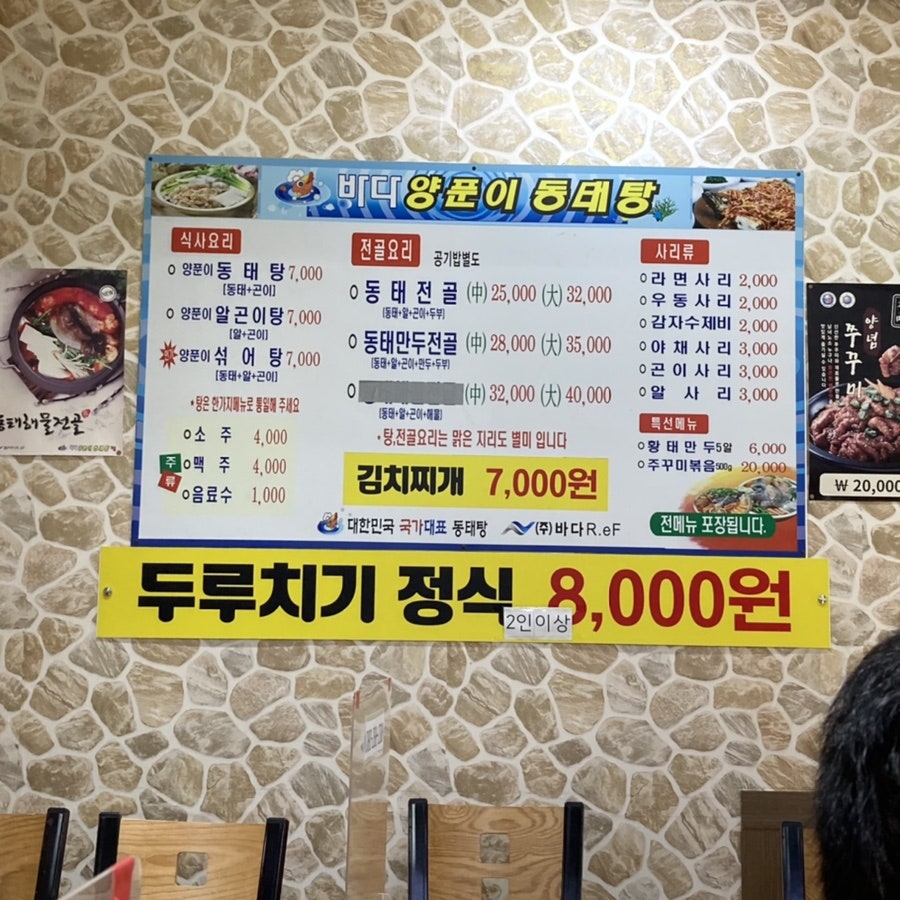 통영바다동태탕 이미지