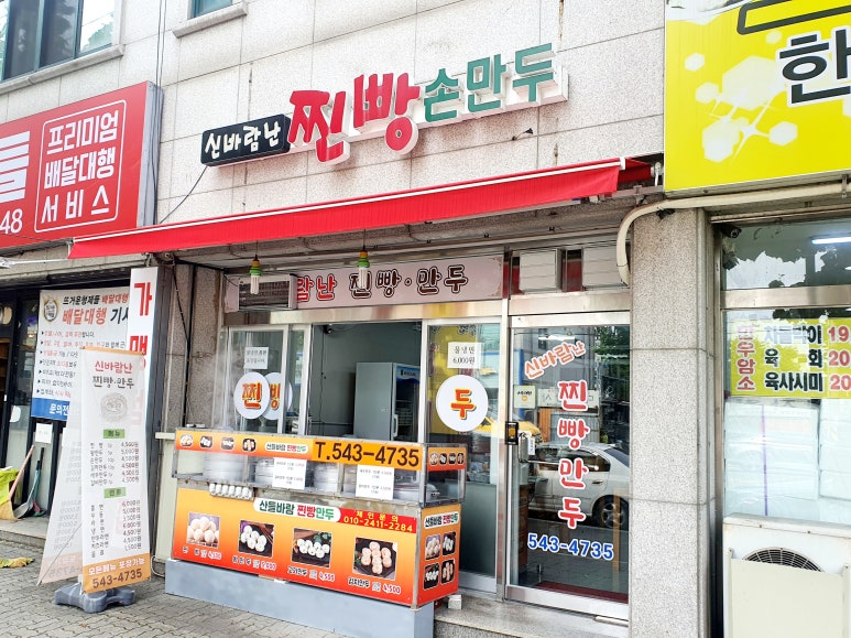 신바람난찐빵 이미지