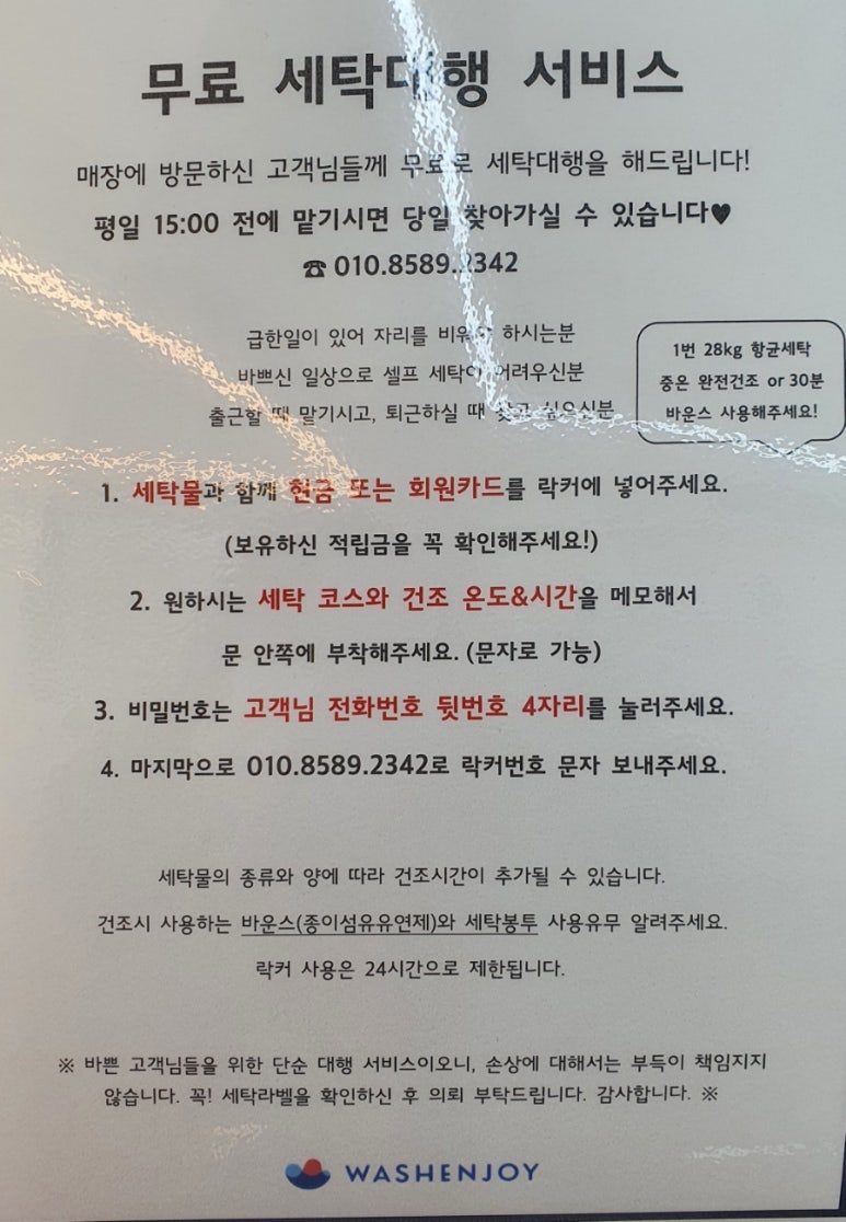 워시엔조이셀프빨래방성성레이크점 이미지