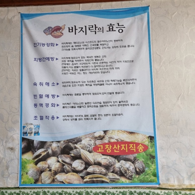 고창참바지락전문점 이미지
