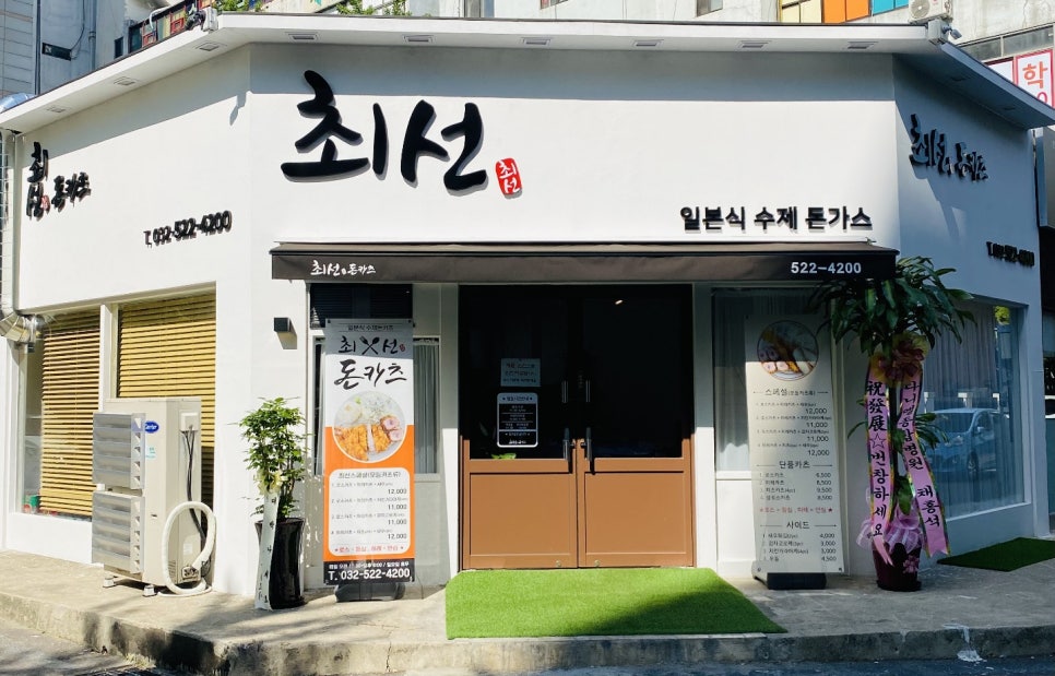 최선돈카츠 이미지