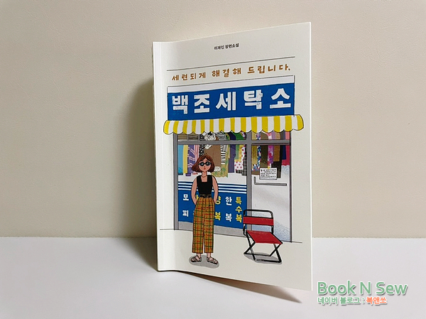백조세탁소 이미지