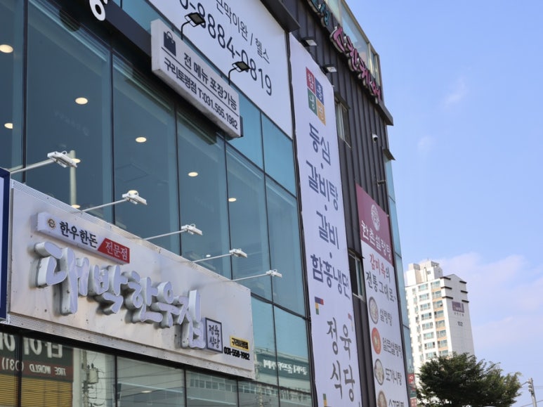 정육식당대박한우집 이미지