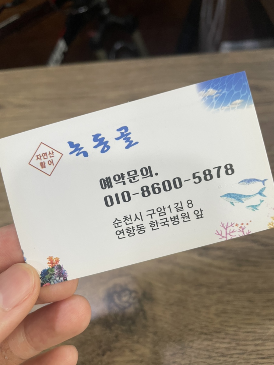 녹동골 이미지
