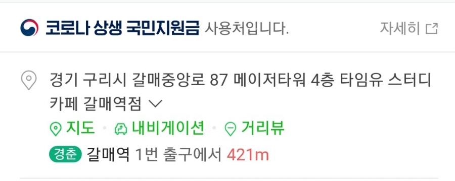 타임유스터디카페갈매역점 이미지