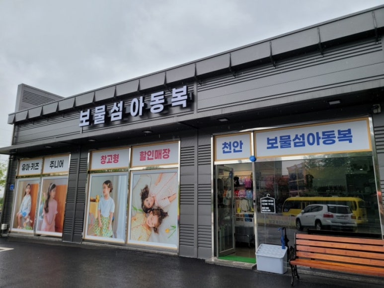 보물섬아동복 이미지