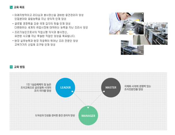 한국관광대학교 식품산업 이미지