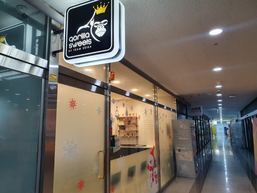 고릴라스윗츠 이미지