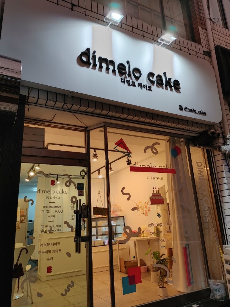 디멜로케이크 이미지