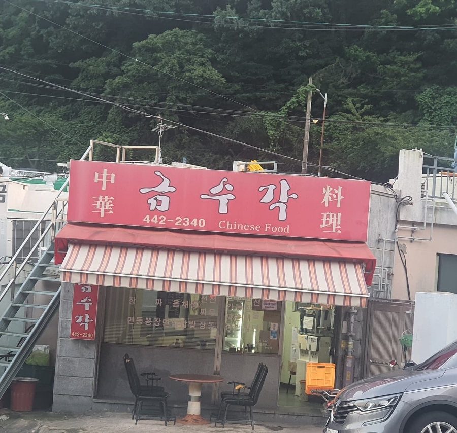 금수각 이미지