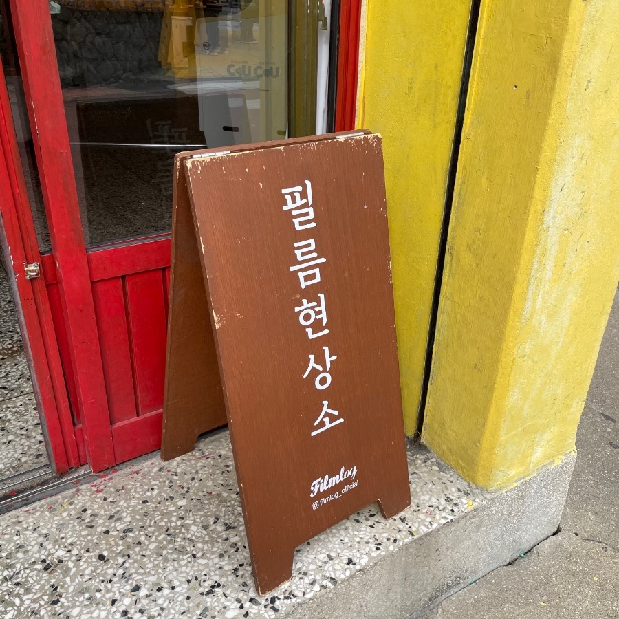 프레시필름 이미지