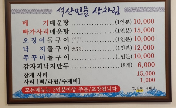 석산민물매운탕 이미지