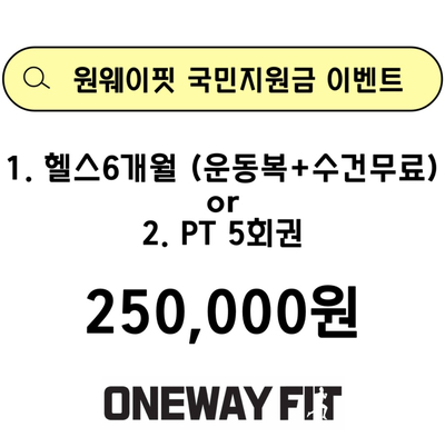원웨이핏 이미지