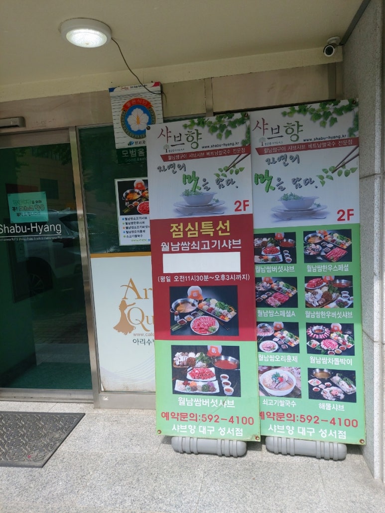 샤브향(성서점) 이미지