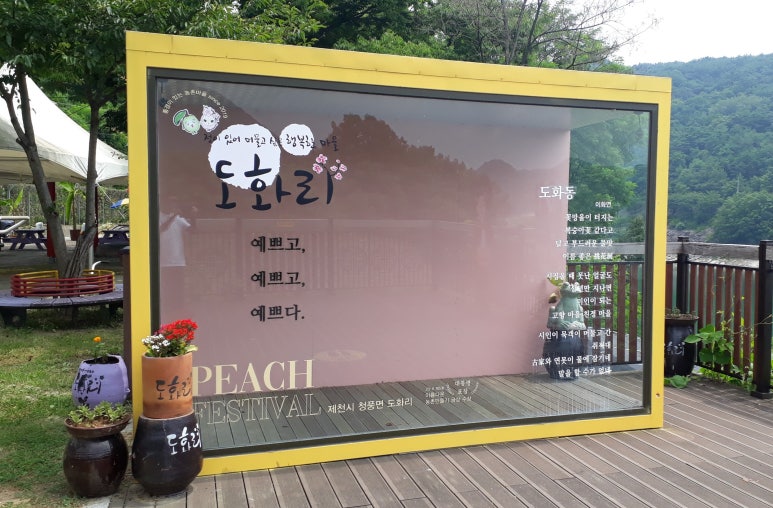 도화리마을 이미지