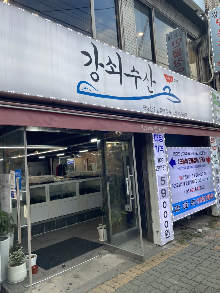 강쇠수산 이미지
