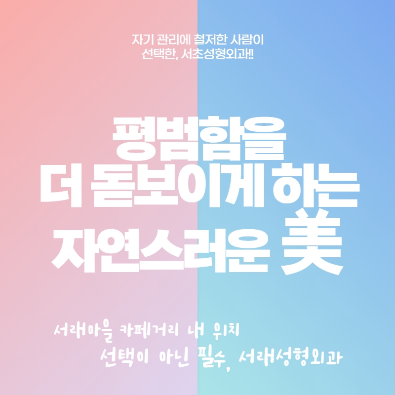 서래성형외과의원 이미지