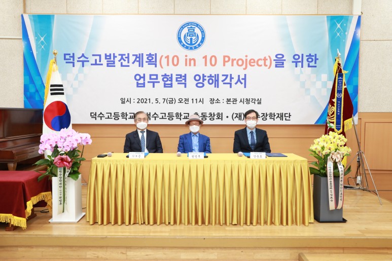 덕수고등학교 이미지