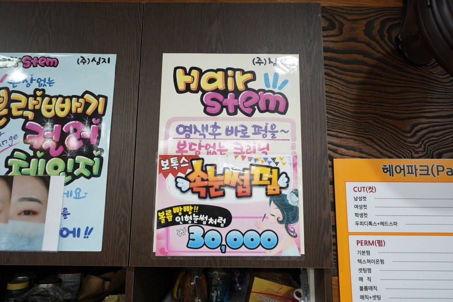 헤어파크 이미지